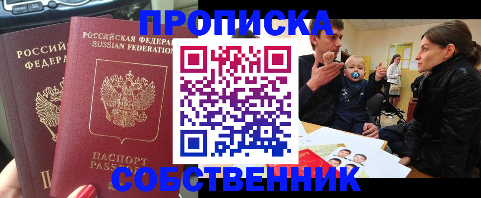 прописка в квартире в Медногорске